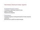 Накопление и Эволюция газовых гидратов