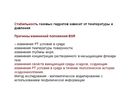 Стабильность газовых гидратов зависит от температуры и давления