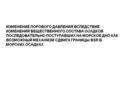 Возможный механизм сдвига границы bsr в морских осадках
